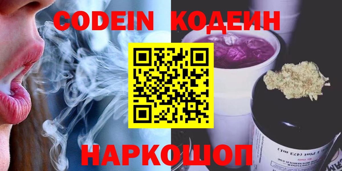 Кодеиновый сироп Lean напиток Lean (лин)  Вход с VPN  Кодеин напиток Lean (лин)  Тара 