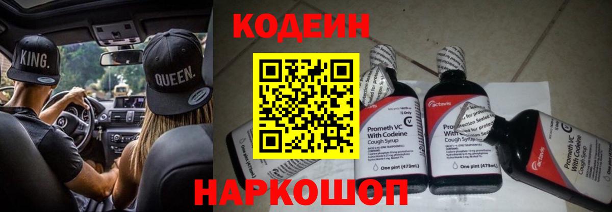 Кодеиновый сироп Lean напиток Lean (лин) Тара