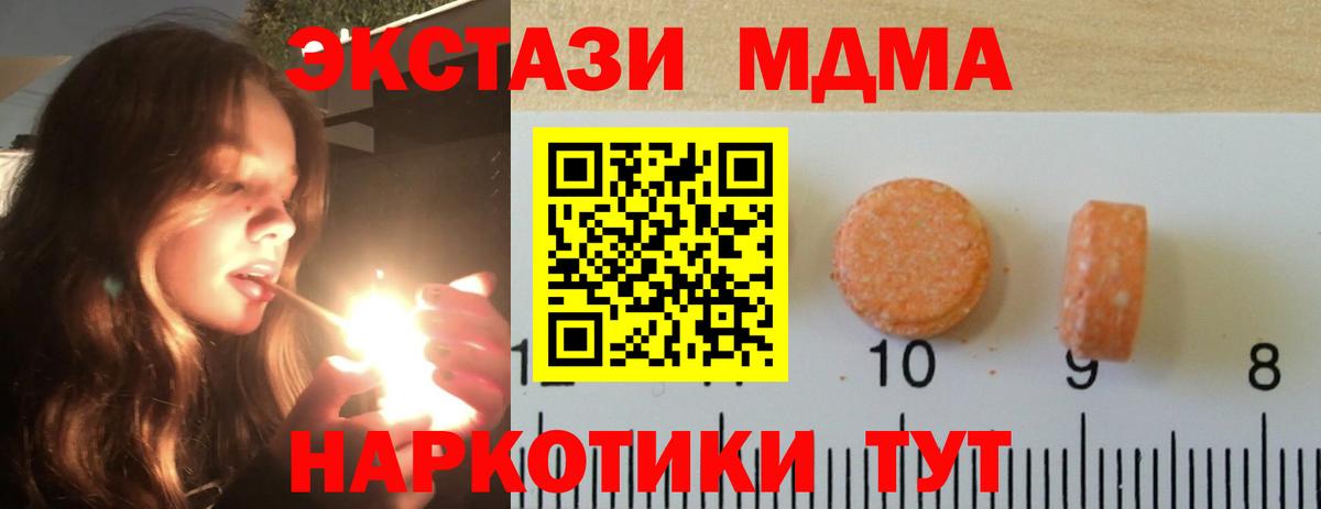 Экстази MDMA  ЭКСТАЗИ  ЭКСТАЗИ VHQ  Тара  Вход с VPN 