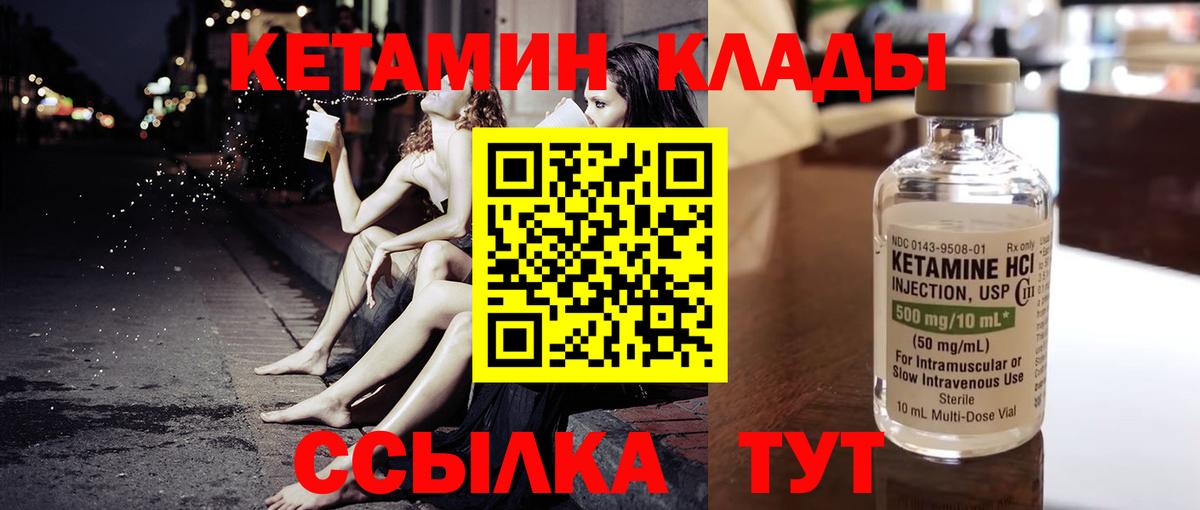 КЕТАМИН VHQ  Кетамин ketamine  Вход с VPN  Тара 