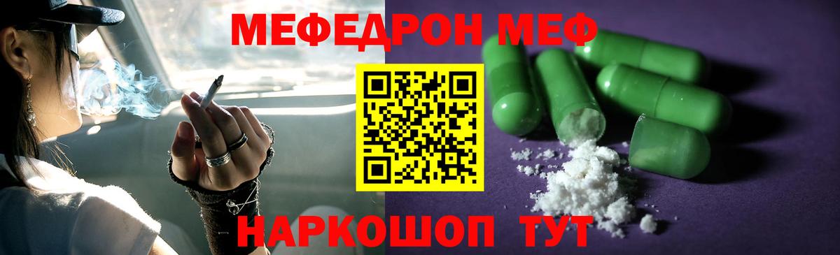 Меф мяу мяу кристаллы Тара