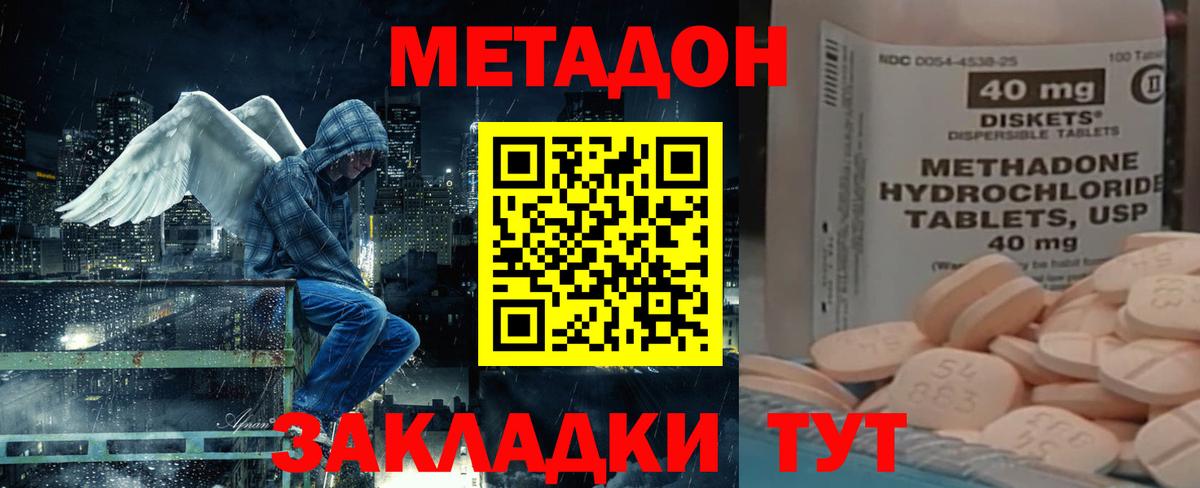 дарк нет наркотические препараты  Метадон methadone  Вход с VPN  МЕТАДОН methadone  Тара 