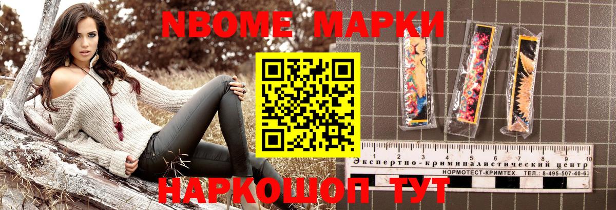 Марки 25I-NBOMe 1,5мг Тара